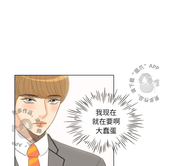 手中的世界 第10话 第75页