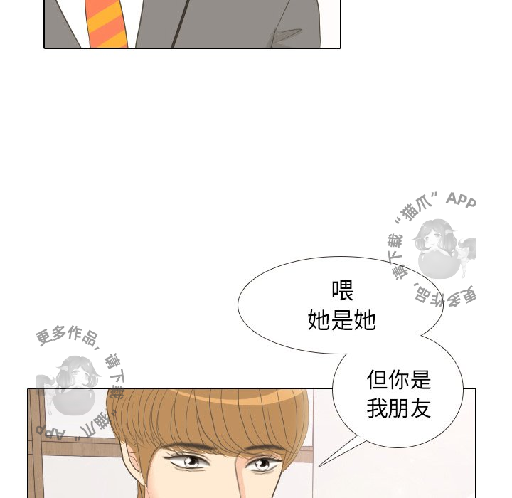 手中的世界 第10话 第76页