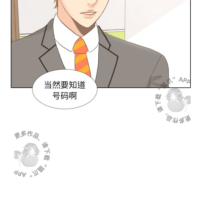 手中的世界 第10话 第77页