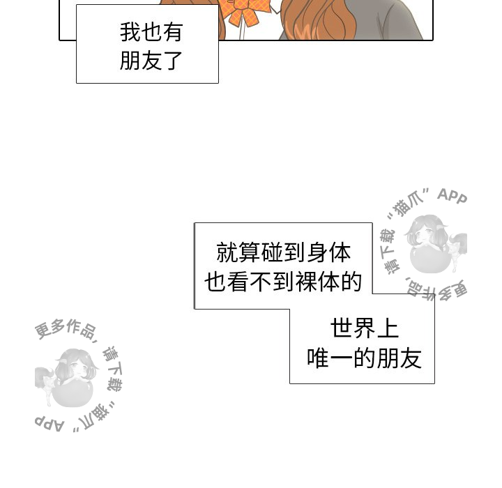 手中的世界 第10话 第87页