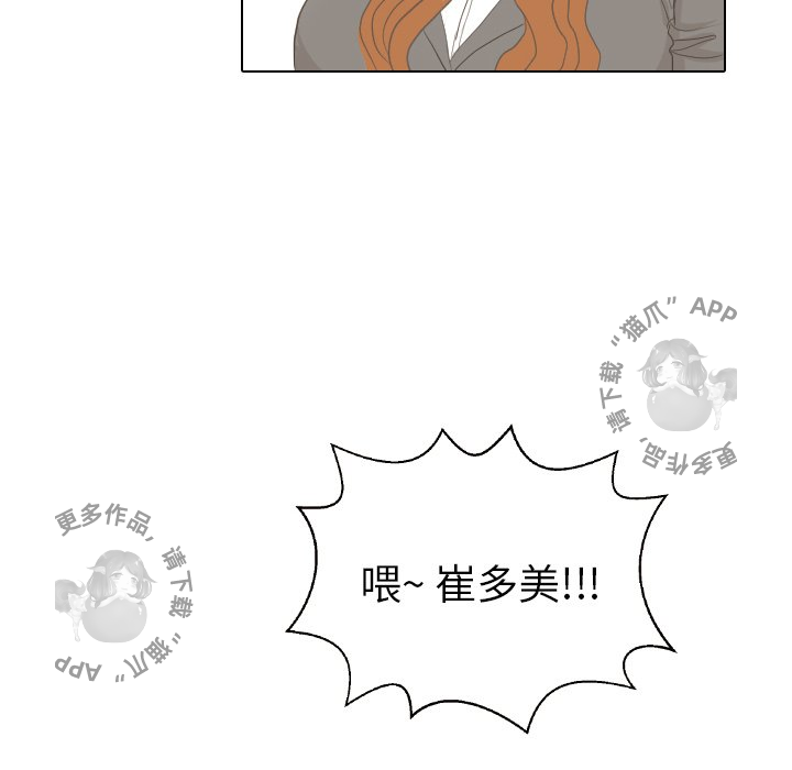 手中的世界 第10话 第91页