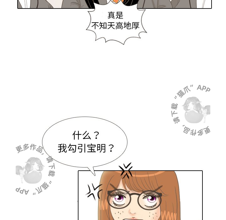 手中的世界 第11话 第4页