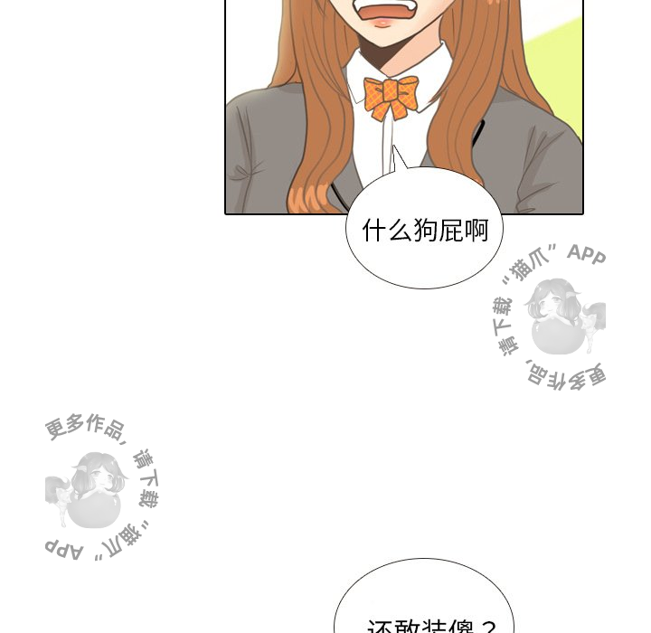 手中的世界 第11话 第5页