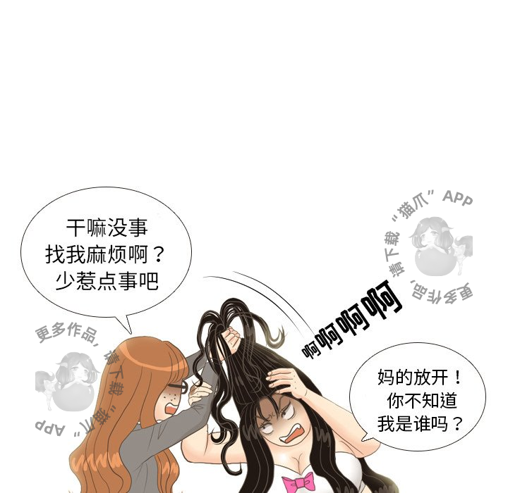 手中的世界 第11话 第19页