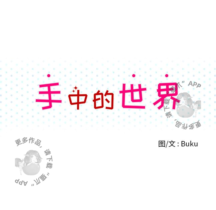 手中的世界 第11话 第34页