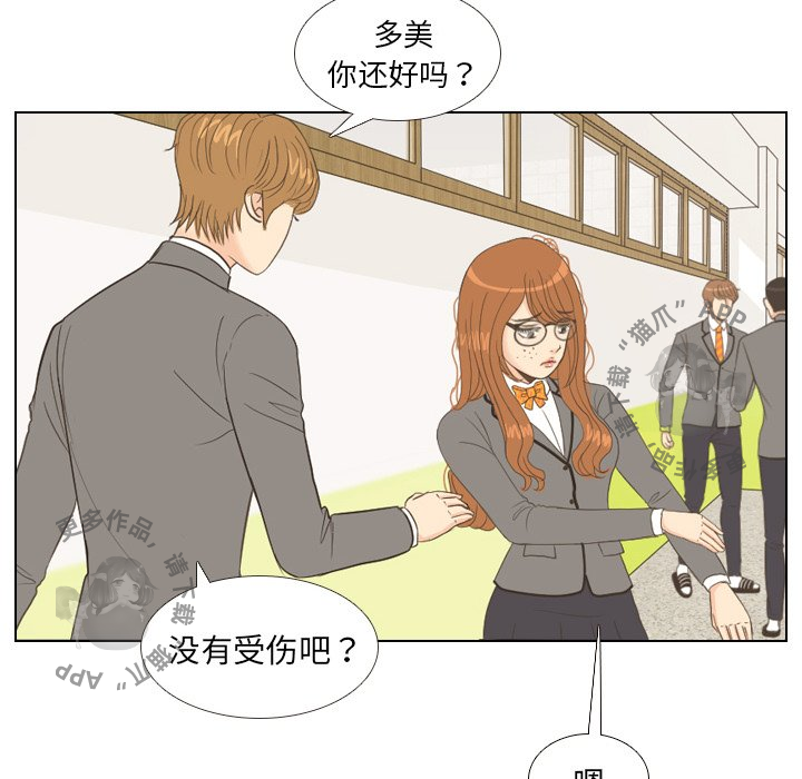 手中的世界 第11话 第37页