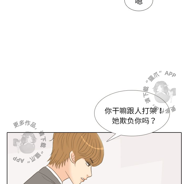 手中的世界 第11话 第38页