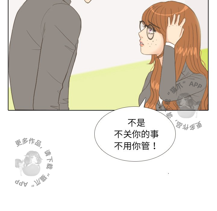 手中的世界 第11话 第39页