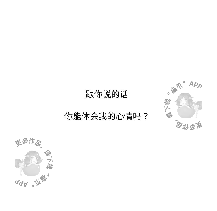 手中的世界 第11话 第43页