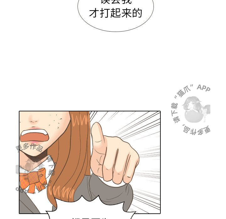 手中的世界 第11话 第45页