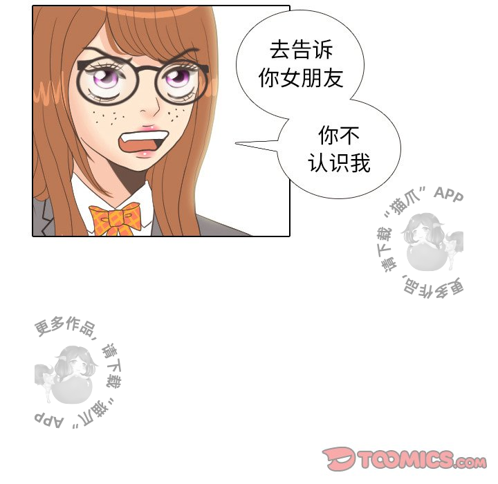 手中的世界 第11话 第49页