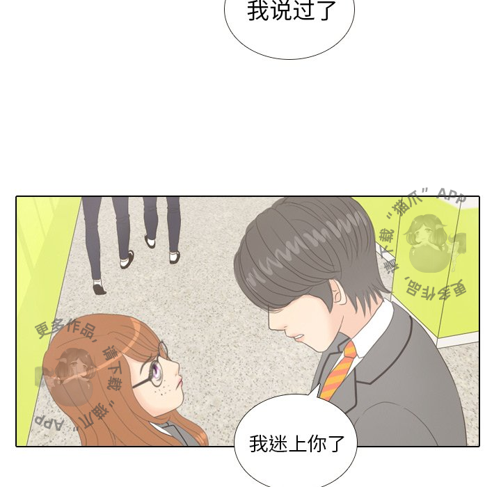 手中的世界 第11话 第52页