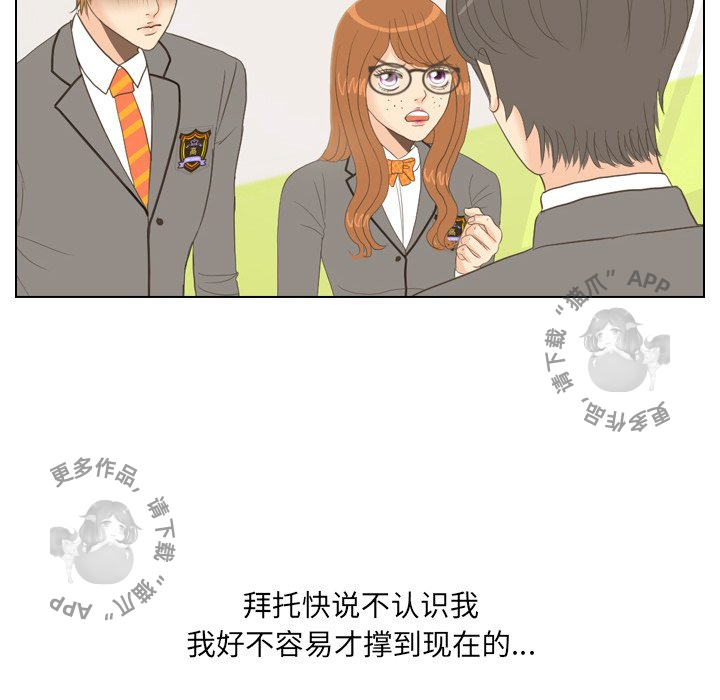 手中的世界 第11话 第55页