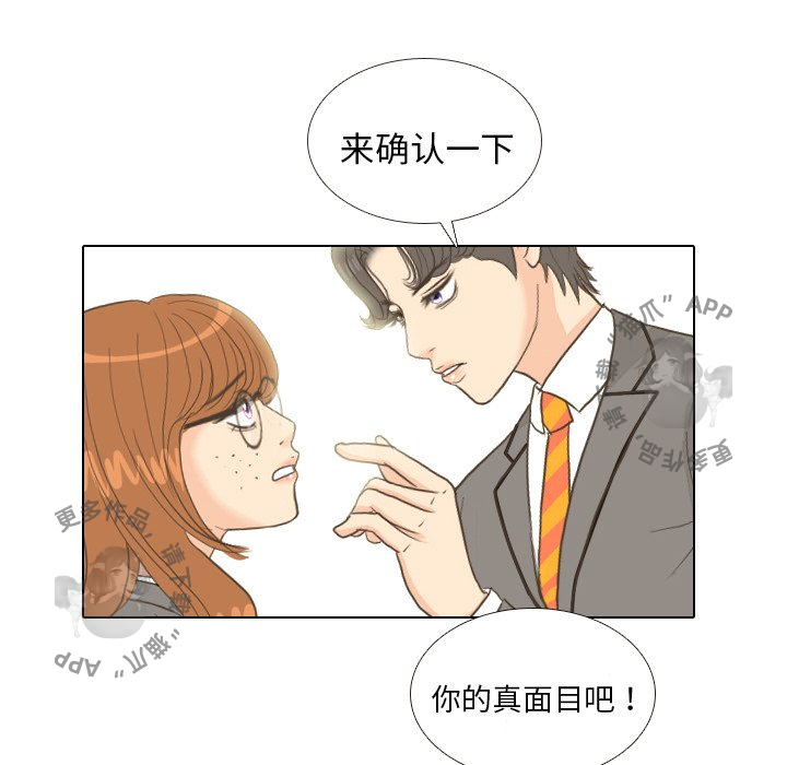 手中的世界 第11话 第59页