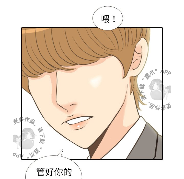 手中的世界 第11话 第66页