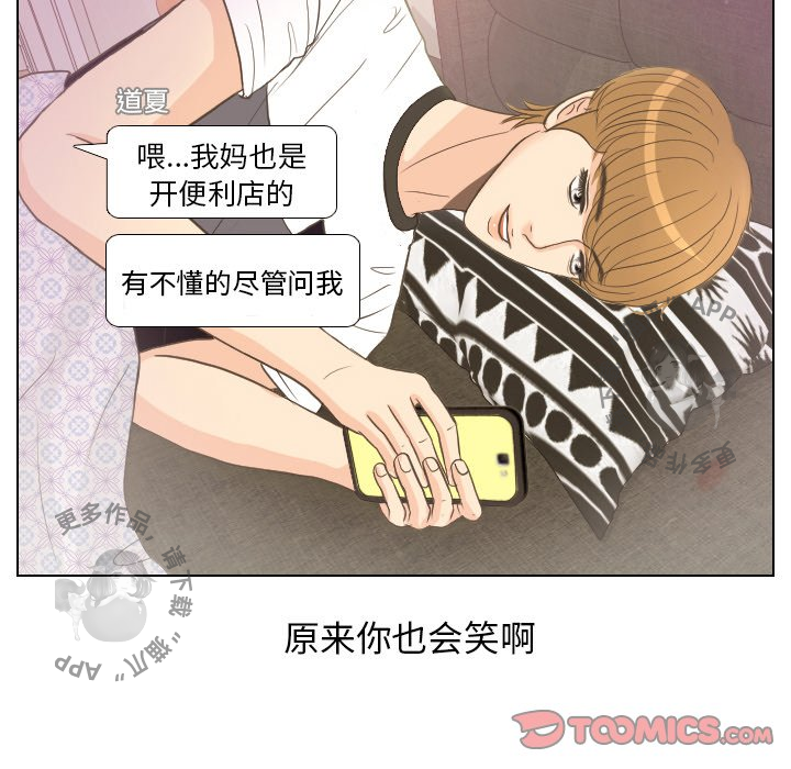 手中的世界 第12话 第15页