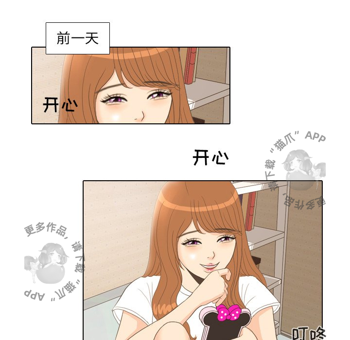 手中的世界 第12话 第18页