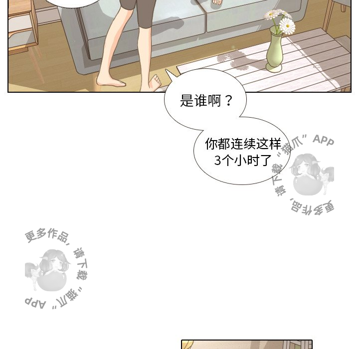 手中的世界 第12话 第20页