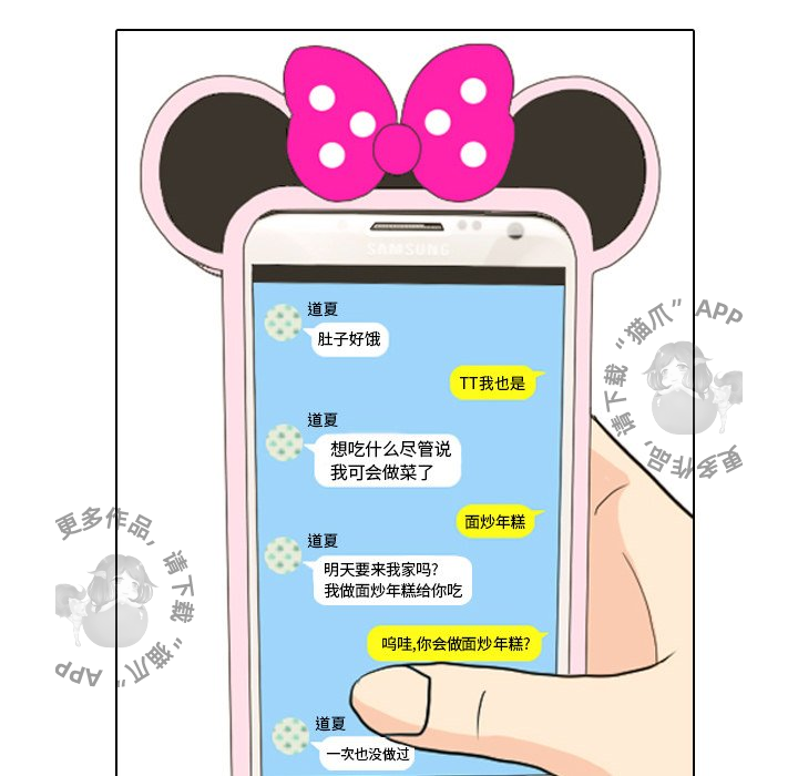 手中的世界 第12话 第27页