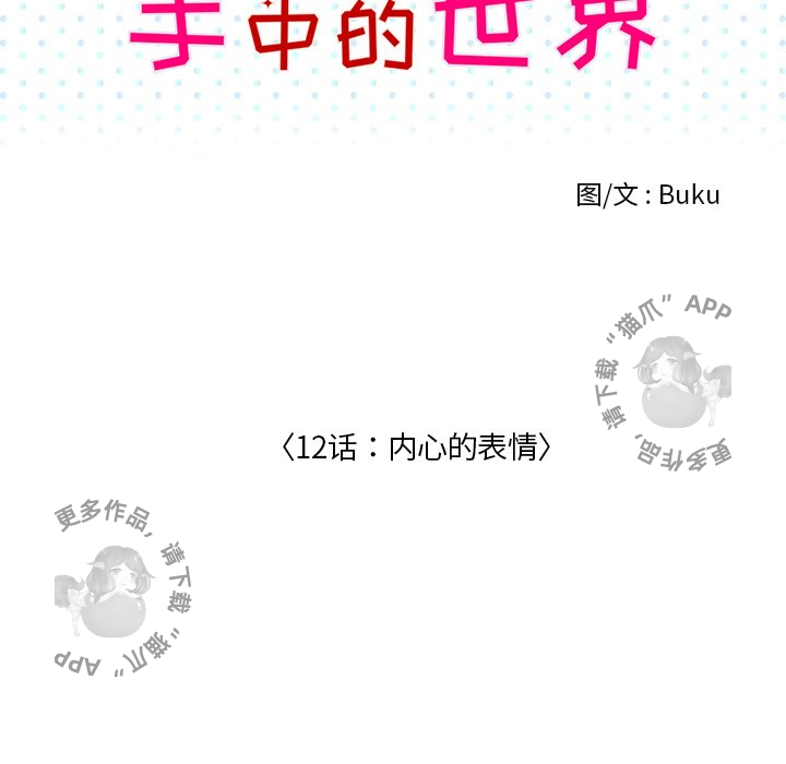 手中的世界 第12话 第29页