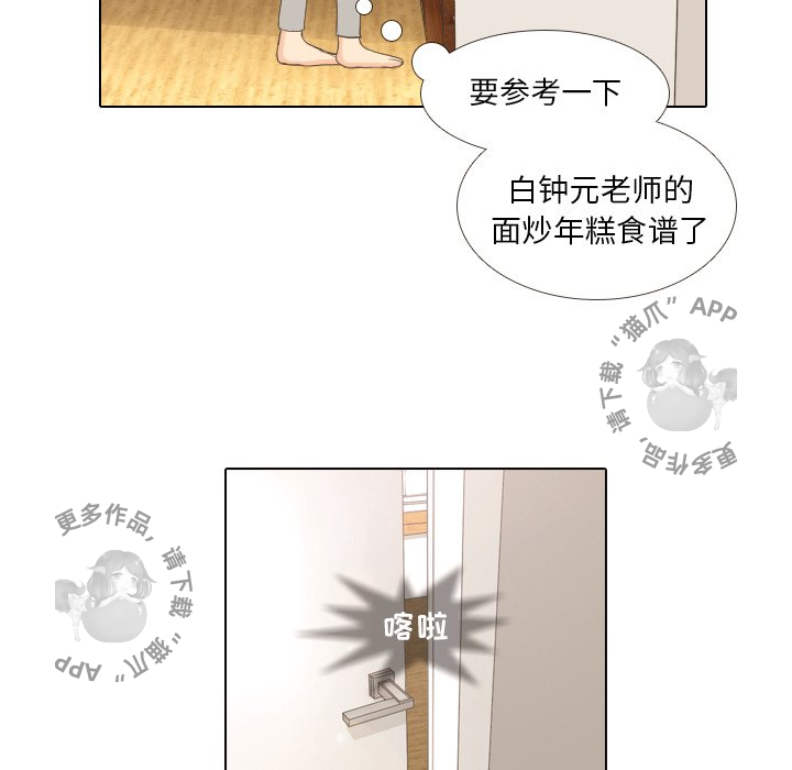 手中的世界 第12话 第32页