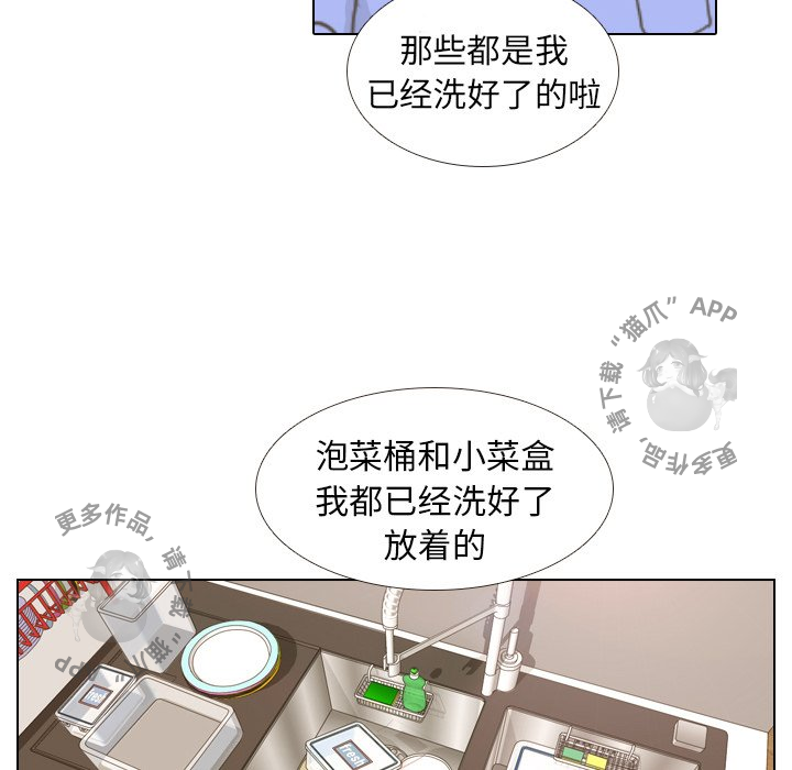 手中的世界 第12话 第37页