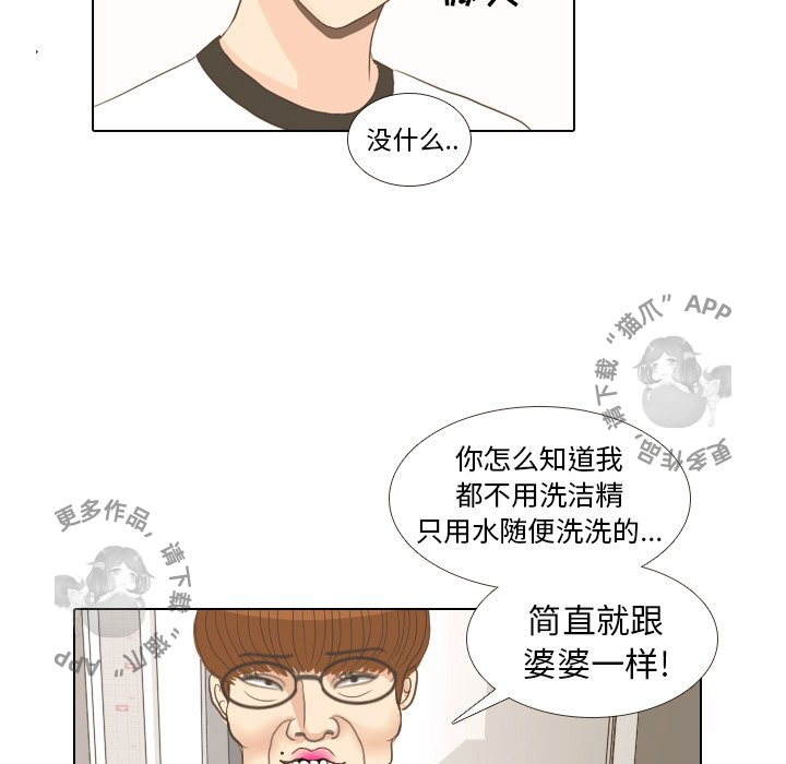 手中的世界 第12话 第39页