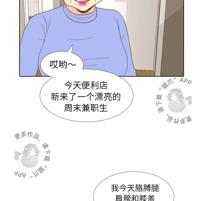 手中的世界 第12话 第40页