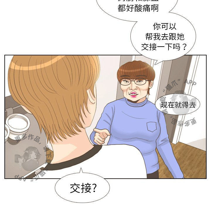 手中的世界 第12话 第41页