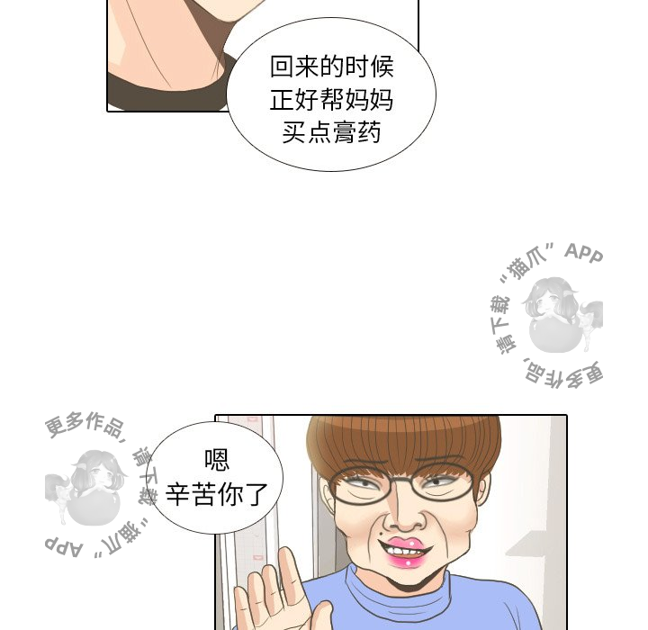 手中的世界 第12话 第43页