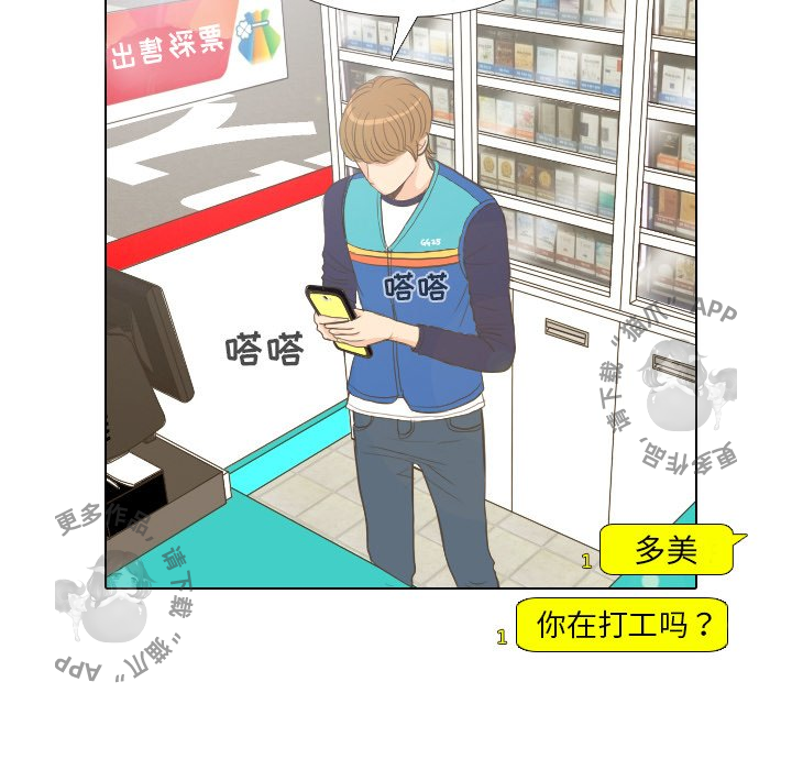 手中的世界 第13话 第6页