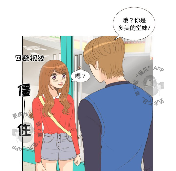 手中的世界 第13话 第31页