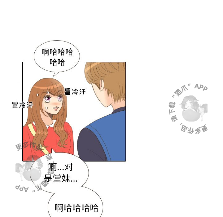 手中的世界 第13话 第34页