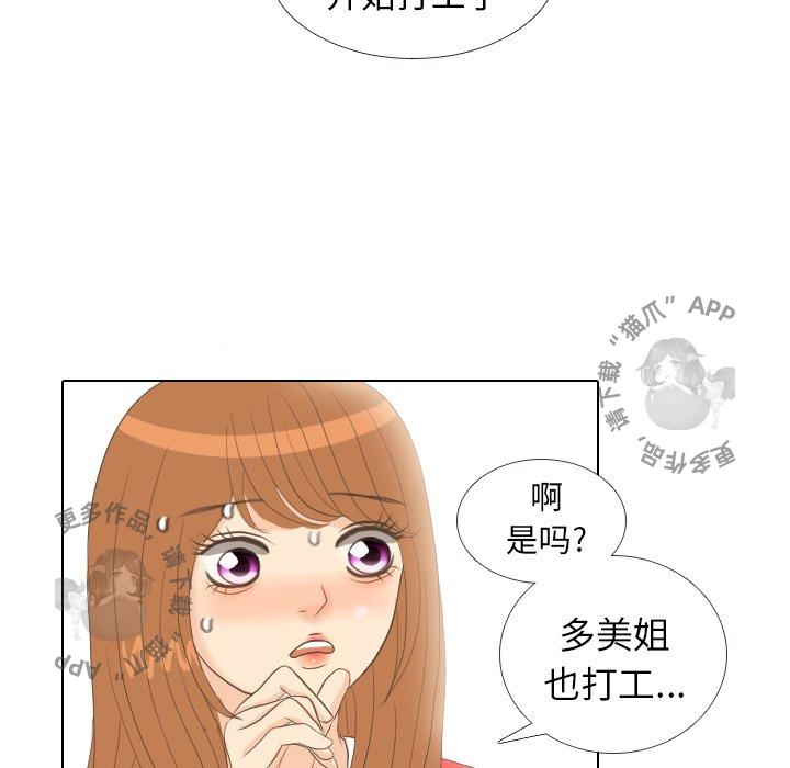 手中的世界 第13话 第36页