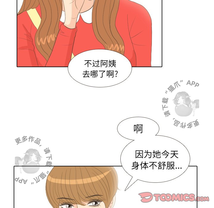 手中的世界 第13话 第37页