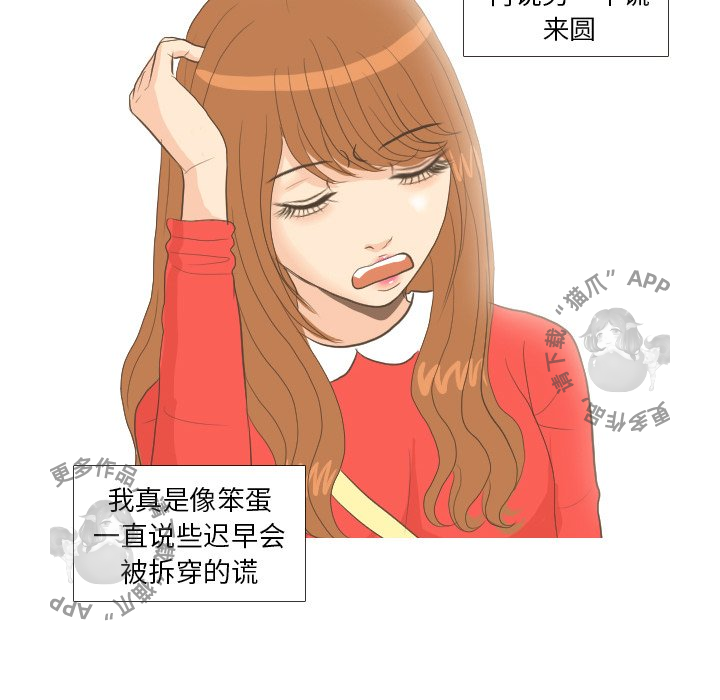 手中的世界 第13话 第42页