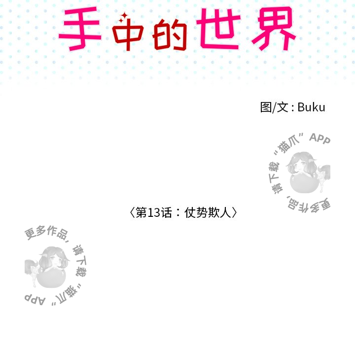 手中的世界 第13话 第44页