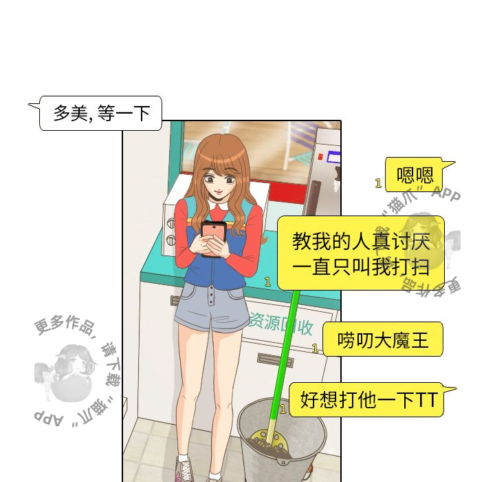 手中的世界 第13话 第48页