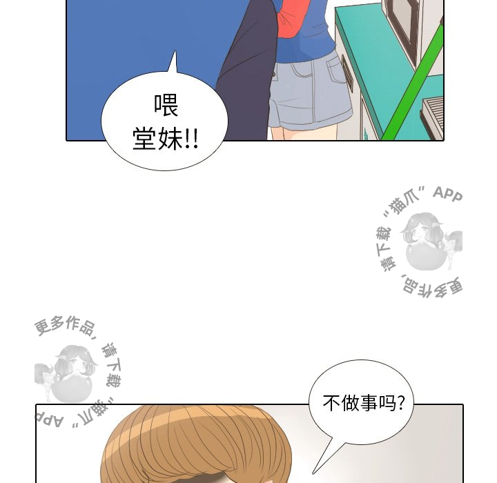 手中的世界 第13话 第50页