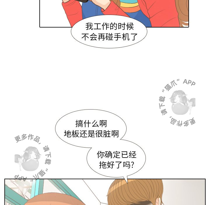 手中的世界 第13话 第53页