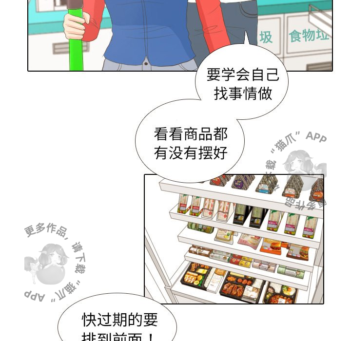 手中的世界 第13话 第56页