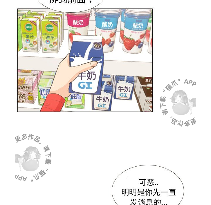 手中的世界 第13话 第57页