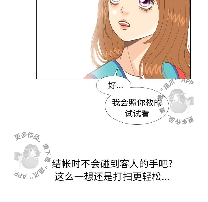 手中的世界 第13话 第64页