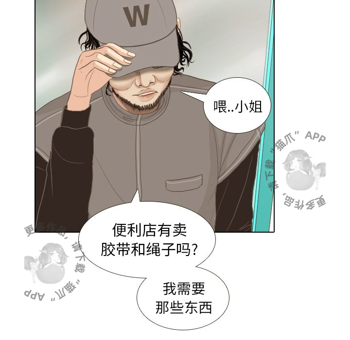 手中的世界 第13话 第66页