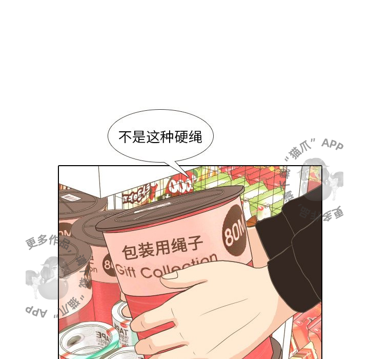 手中的世界 第13话 第68页