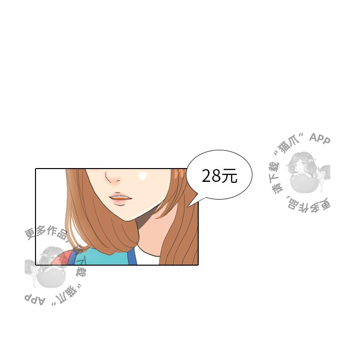 手中的世界 第13话 第71页