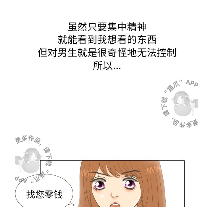 手中的世界 第13话 第72页