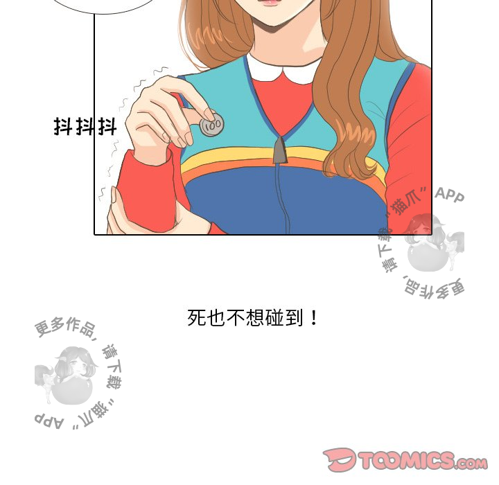 手中的世界 第13话 第73页