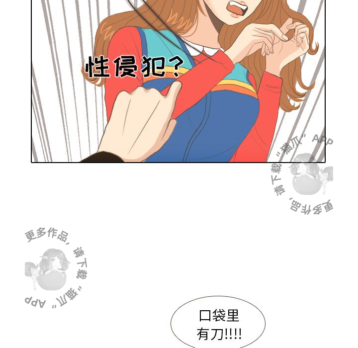 手中的世界 第13话 第81页