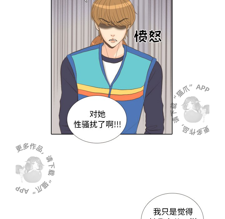 手中的世界 第13话 第85页